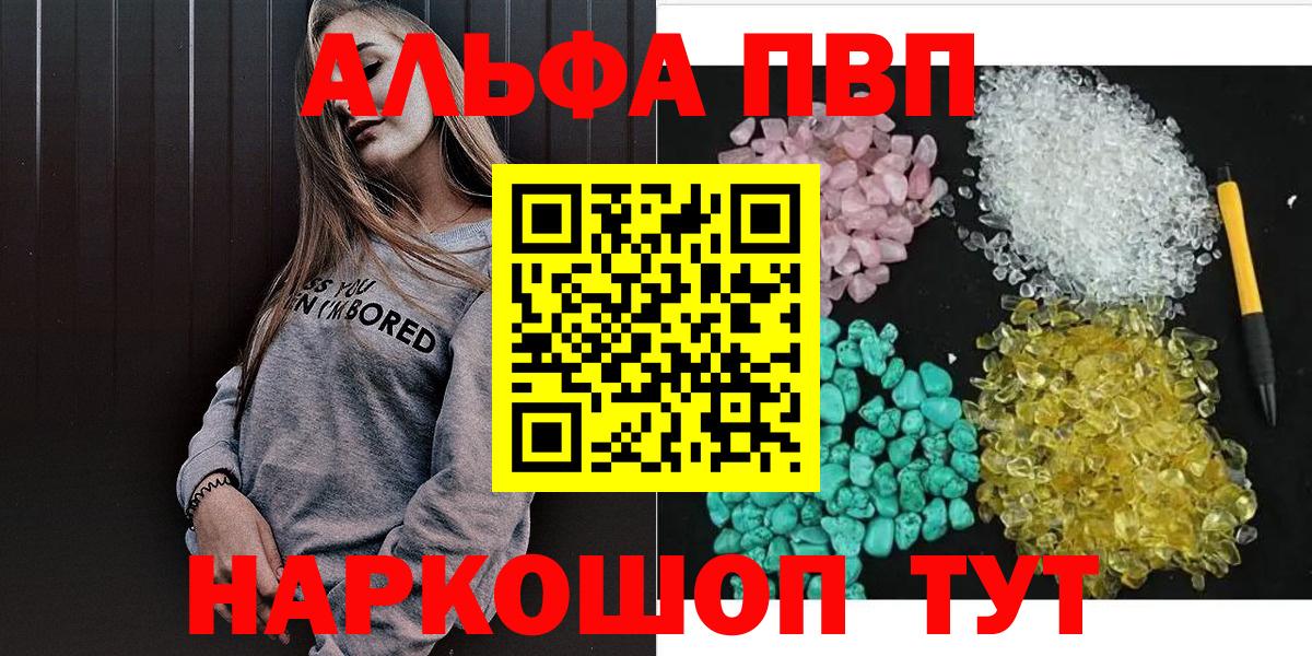 Альфа ПВП VHQ Магнитогорск