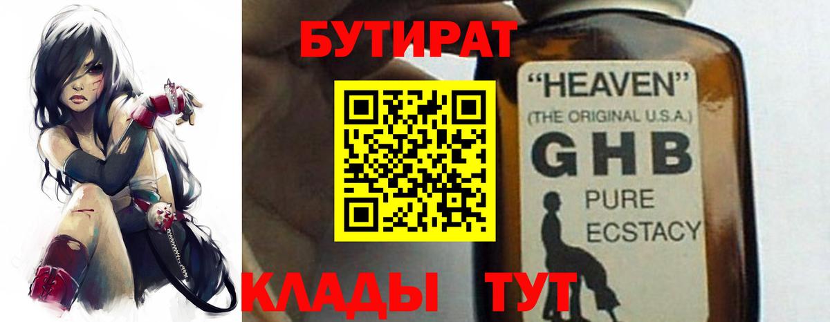 Магнитогорск  Бутират  Вход с VPN  БУТИРАТ Butirat 