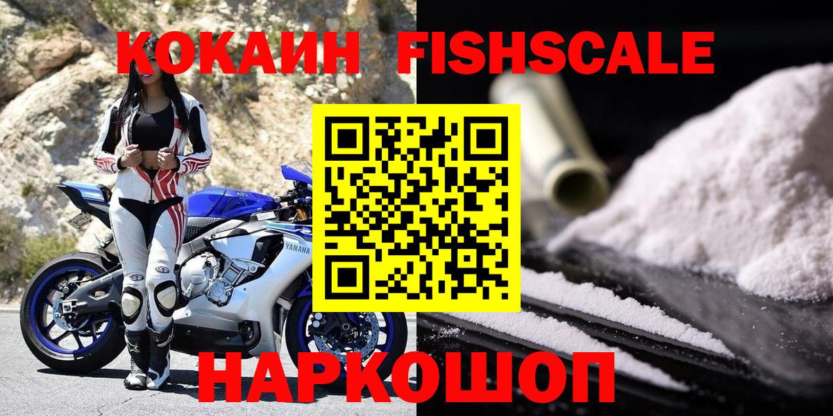 Кокаин  Вход с VPN  Магнитогорск  Cocaine Fish Scale 