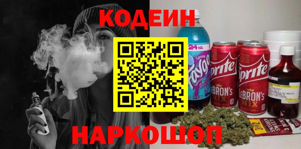 Codein напиток Lean (лин) Магнитогорск