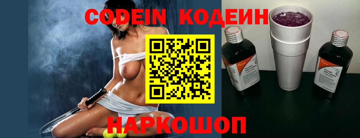 Магнитогорск  Codein напиток Lean (лин)  Кодеин Purple Drank  Вход с VPN 