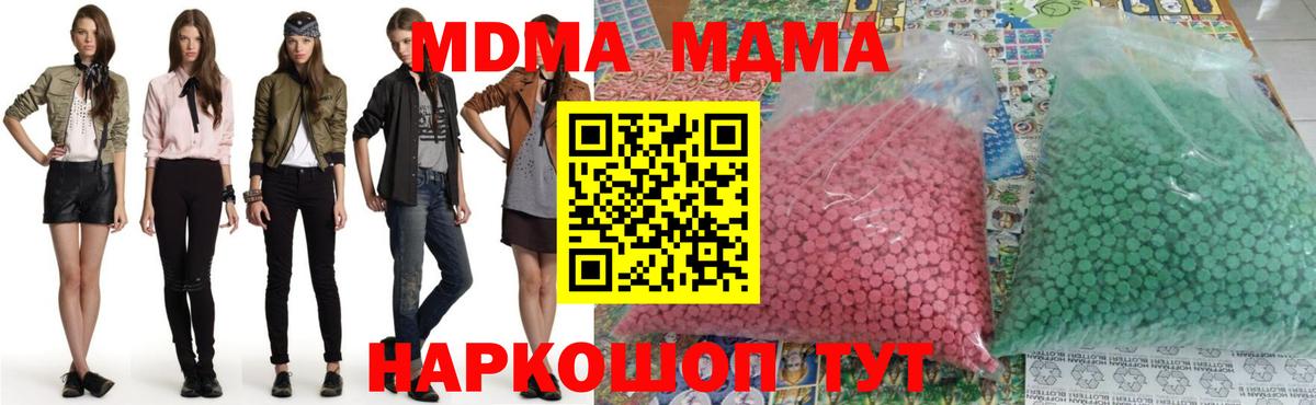 MDMA кристаллы  Вход с VPN  МДМА  Магнитогорск 