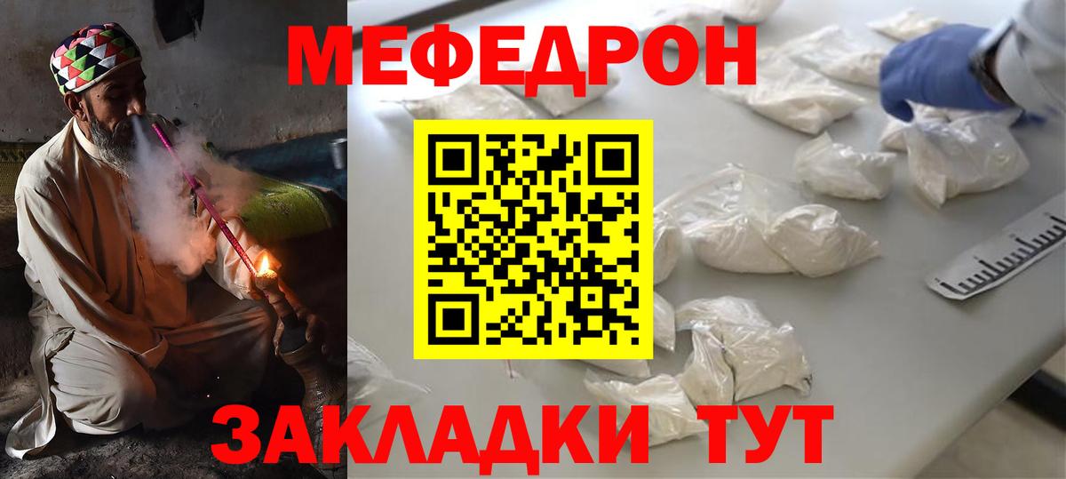 Меф мяу мяу Магнитогорск