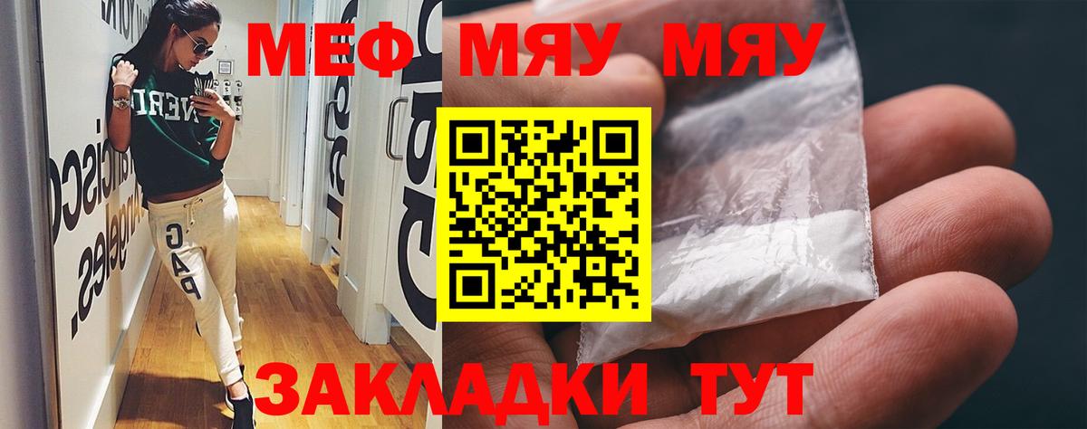 МЕФ VHQ  Вход с VPN  Магнитогорск  МЕФ  МЯУ-МЯУ mephedrone 