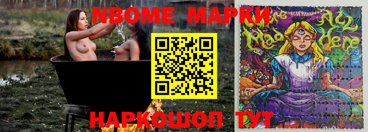 Магнитогорск  купить наркоту  Наркотические марки  Вход с VPN  Марки N-bome 1500мкг 