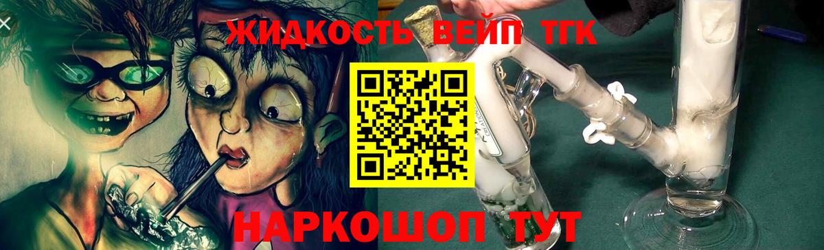 Магнитогорск  Дистиллят ТГК вейп с тгк  что такое   Вход с VPN 